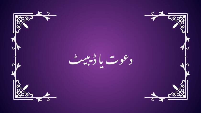 Invitation or Debate