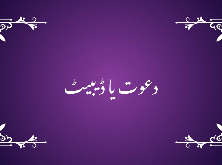 Invitation or Debate