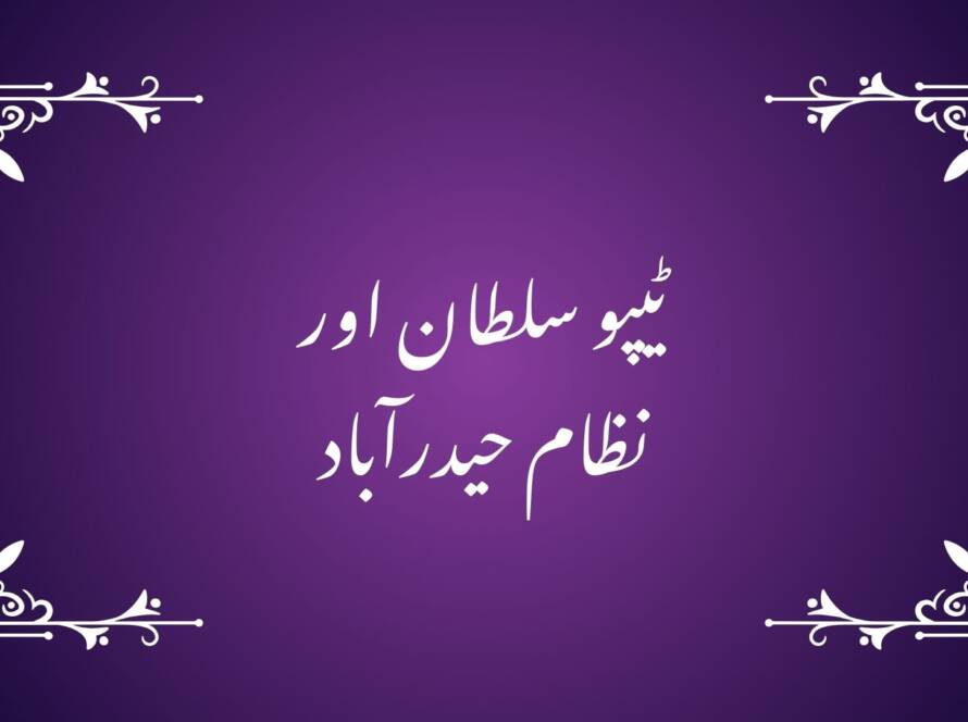 Tipu Sultan, Nizam of Hyderabad, Indian history, Mysore Kingdom, Deccan history