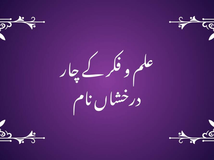 four great thinkers, intellectual history, philosophy and thought, influential scholars, history of ideas, Islamic intellectuals