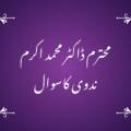 محترم ڈاکٹر محمد اکرم ندوی کاسوال