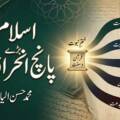 اسلام: پانچ بڑے انحرافات