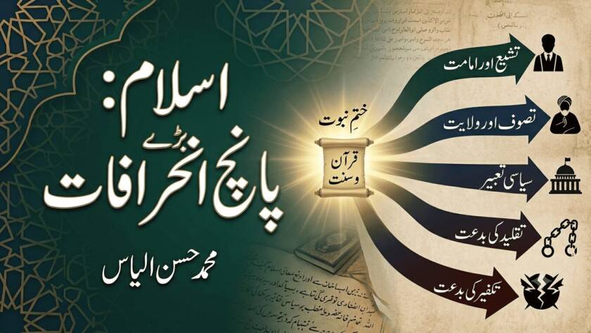 اسلام: پانچ بڑے انحرافات