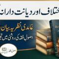 غامدی نظریۂ بیان: ایک تحقیقی مطالعہ