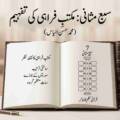 سبع مثانی: مکتبِ فراہی کی تفہیم