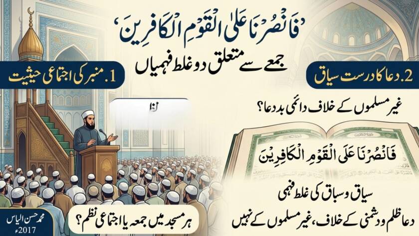 "فانصرنا علی القوم الکافرین"