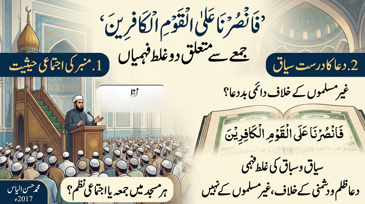"فانصرنا علی القوم الکافرین"