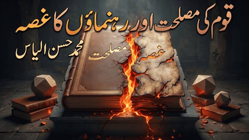 ریاستی پالیسیاستدلال، برجستہ گفتگو، قومی رہنما