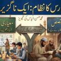 دینی مدارس کا نظام: اصلاح کی ضرورت، چیلنجز اور حل