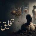 تخلیق آدم