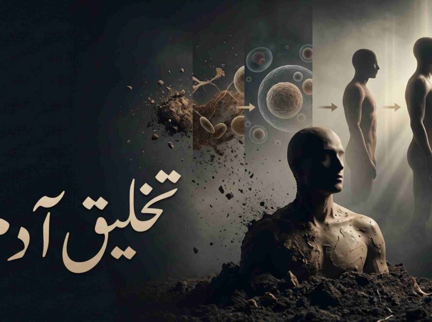 تخلیق آدم