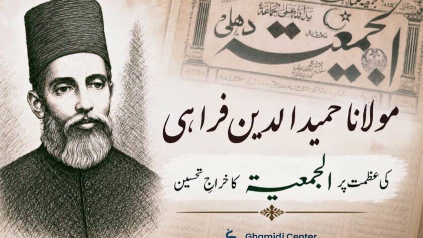 مولانا-حمید-الدین-فراہی
