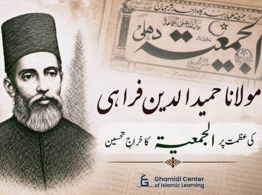 مولانا-حمید-الدین-فراہی