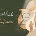 بچوں کو نماز نہ پڑھنے پر مارنا