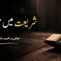 شریعت میں تبدیلی