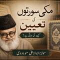 مکی سورتوں کی تعیین
